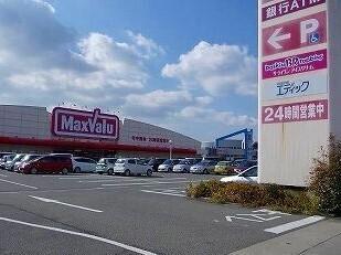 マックスバリュ：700m
