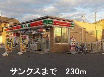 サンクス：230m
