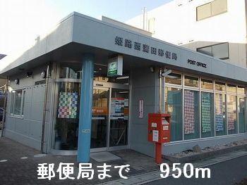 郵便局：950m