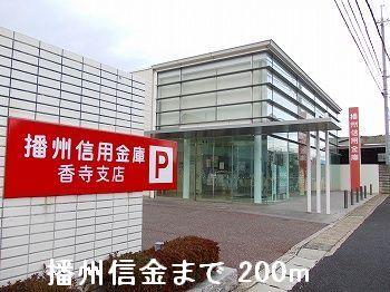 播州信金：200m