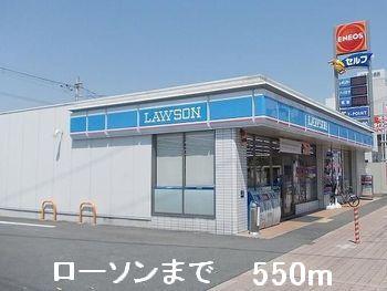 ローソン：550m