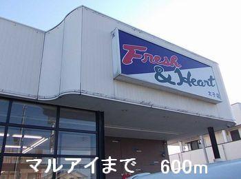 マルアイ：600m