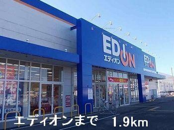 エディオン：1900m