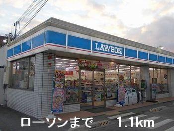 ローソン：1100m