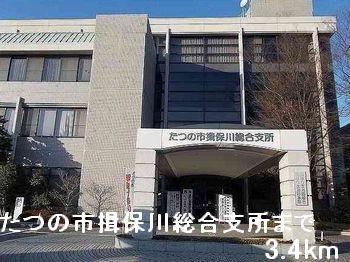 たつの市揖保川総合支所：3400m