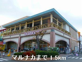 マルナカ：1500m