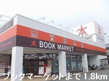 ブックマーケット：1800m