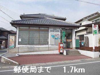 郵便局：1700m