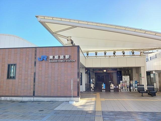 JR東姫路駅：700m