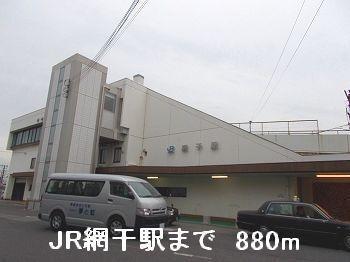 JR網干駅：880m