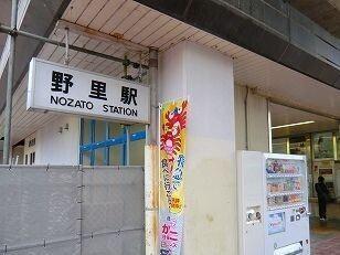ＪＲ播但線野里駅：1200m