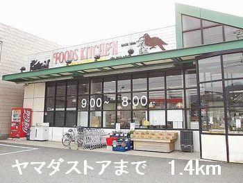 ヤマダストア：1400m