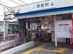山電妻鹿駅：960m