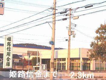 姫路信金：2300m