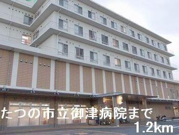 たつの市立御津病院：1200m