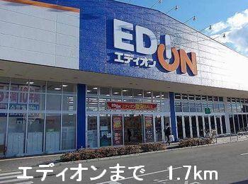 エディオン：1700m