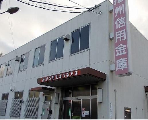 播州信用金庫今宿（支）：550m