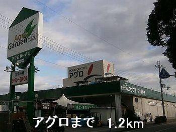 アグロ：1200m