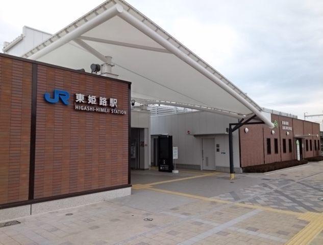 東姫路駅：800m