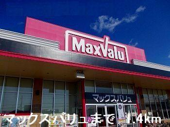 マックスバリュ：1400m