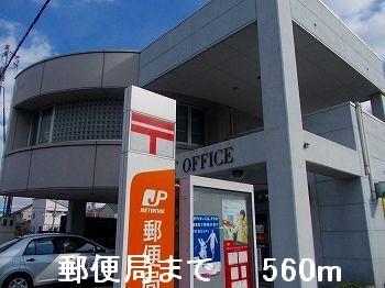 郵便局：560m