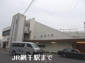 ＪＲ網干駅：2200m