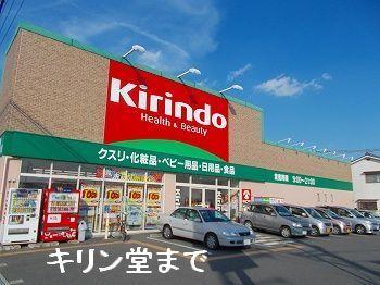 キリン堂姫路網干店：1300m