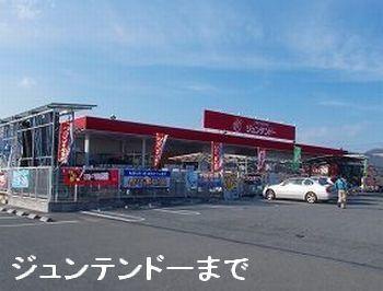ジュンテンドー網干店：1400m