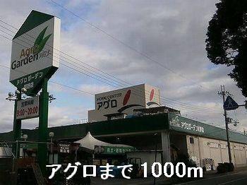 アグロ：1000m