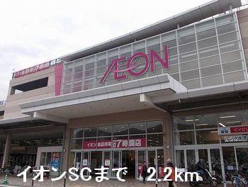 イオンSC：2200m