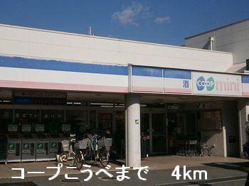 コープこうべ：4000m
