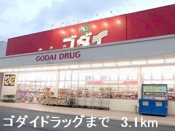 ゴダイドラッグ：3100m