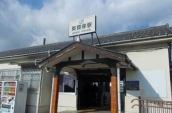 英賀保駅：600m