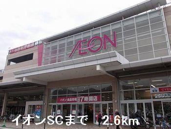 イオンSC：2600m