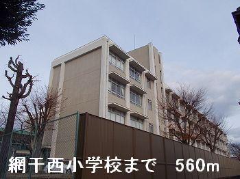 網干西小学校：560m