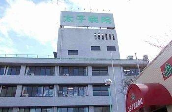 太子病院：600m