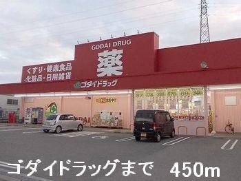 ゴダイドラッグ：450m
