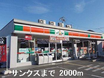 サンクス：2000m
