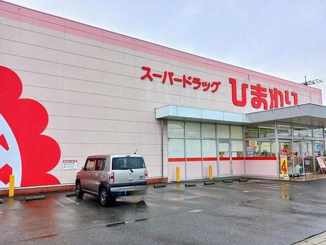スーパードラッグひまわり：200m