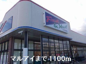 マルアイ　いかるが店：1100m