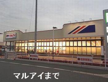 マルアイ南網干店：650m
