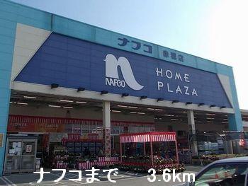 ナフコ：3600m
