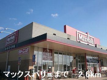 マックスバリュ：2600m