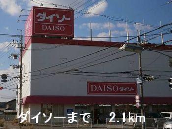 ダイソー：2100m