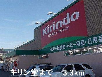 キリン堂：3300m