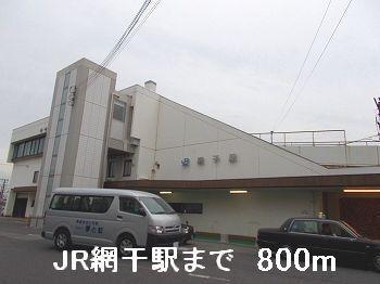 ＪＲ網干駅：800m
