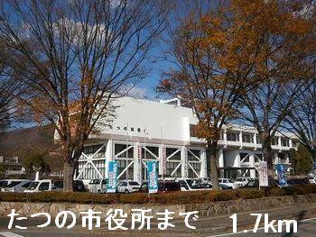 たつの市役所：1700m