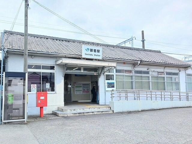 JR 御着駅：1000m