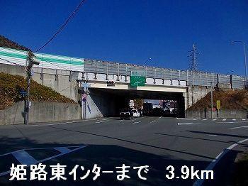 姫路バイパス姫路東インター：3900m