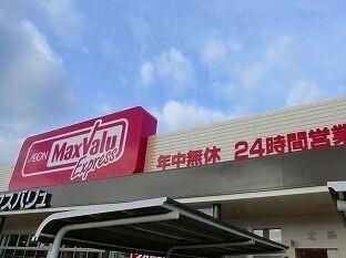 マックスバリュ：300m